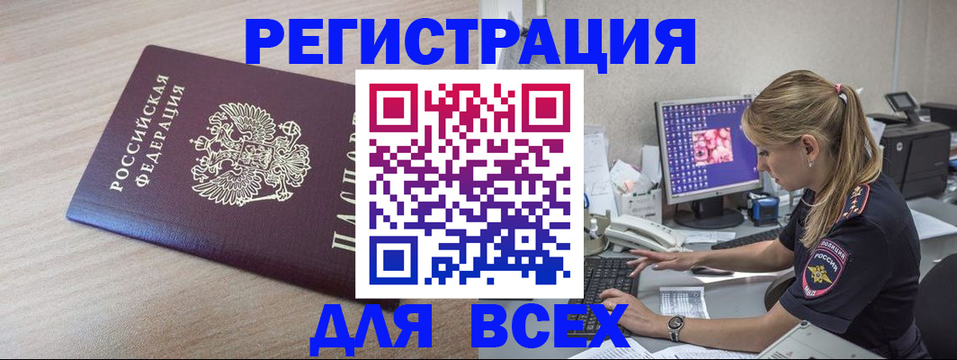 прописка регистрация в Пионерском