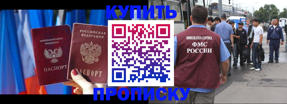 прописка штамп в Пионерском