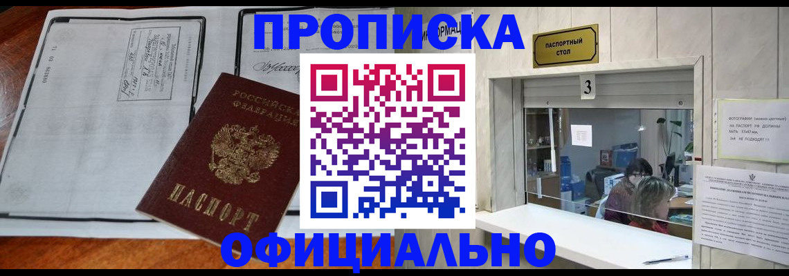 временная регистрация адрес в Пионерском