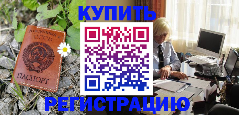 временная регистрация поиск в Пионерском