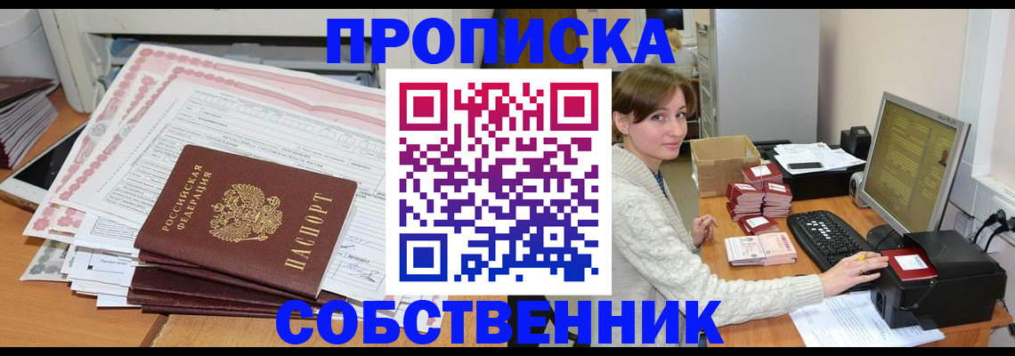 временная регистрация в квартире в Пионерском